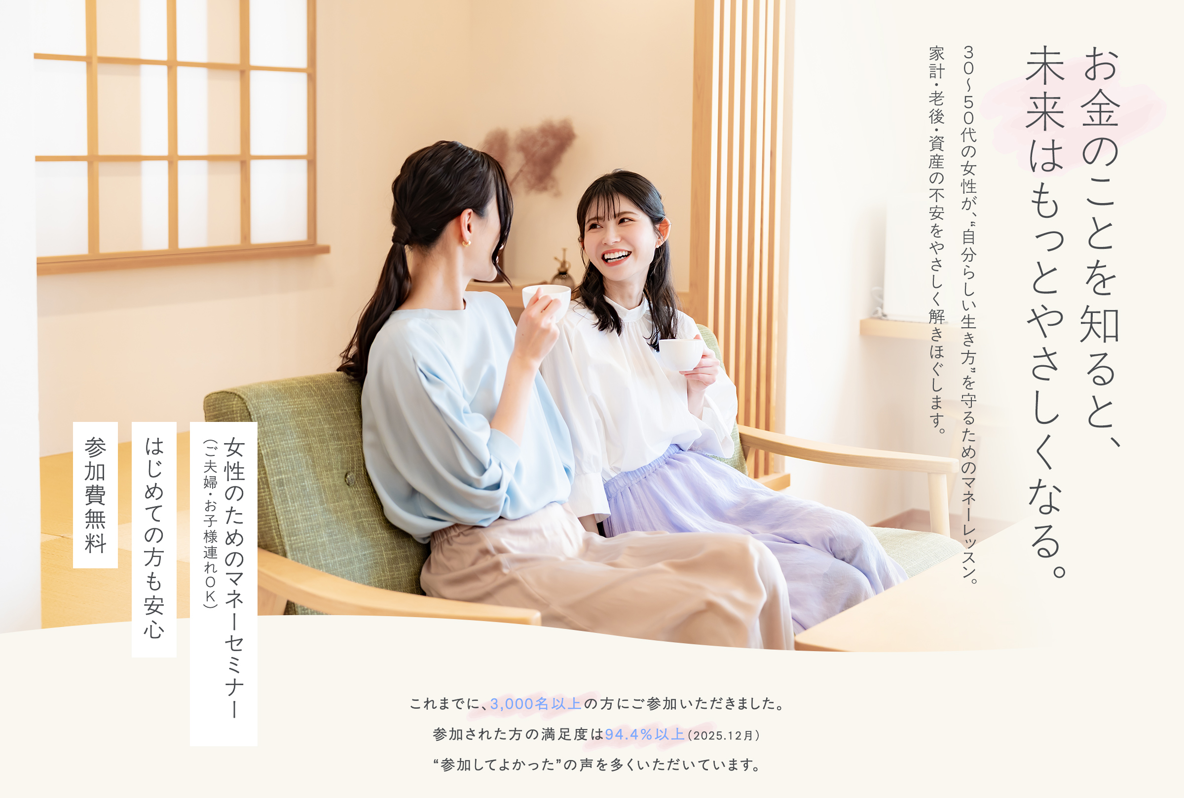 お金のことを知ると、 未来はもっとやさしくなる。