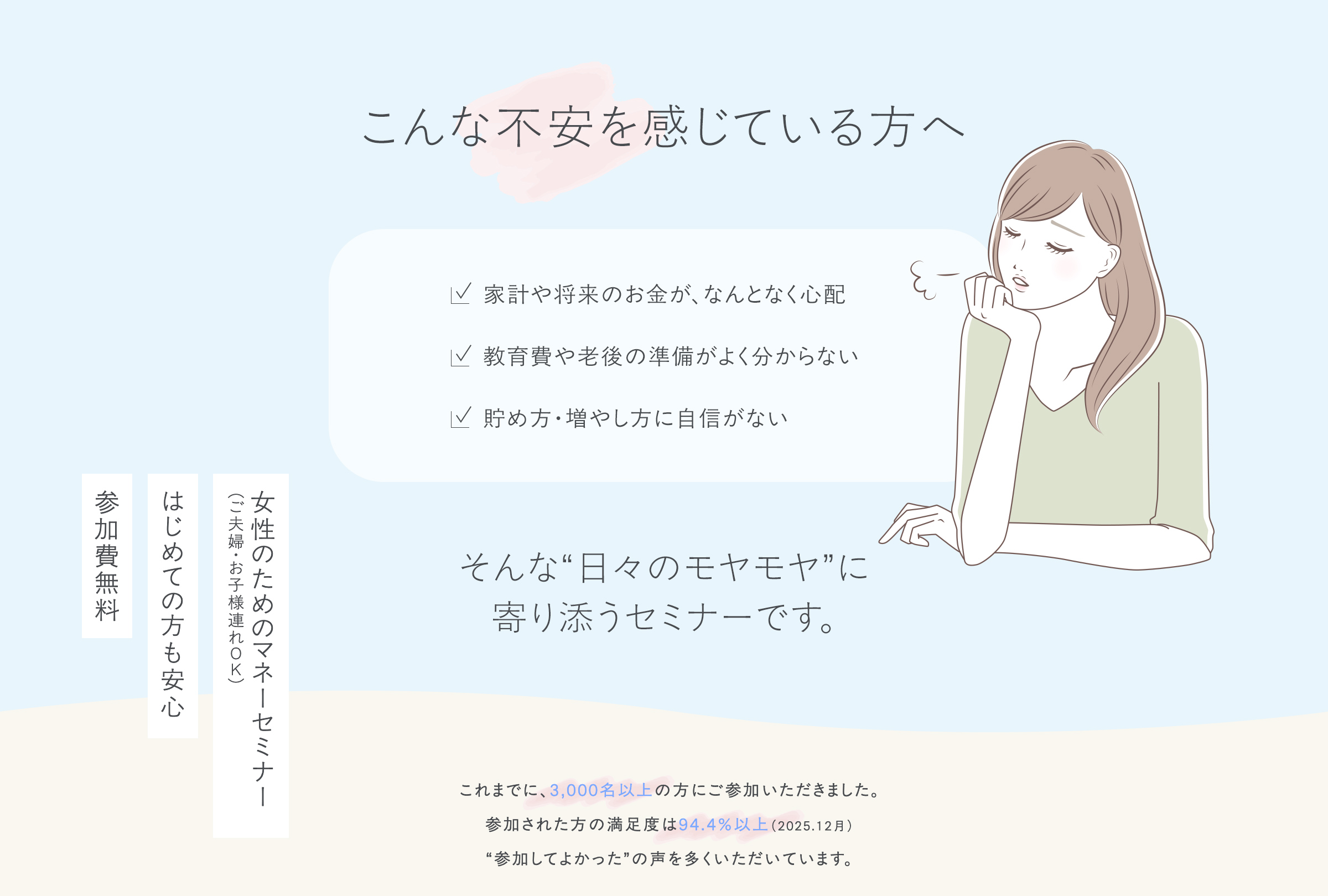 こんな不安を感じている方へ