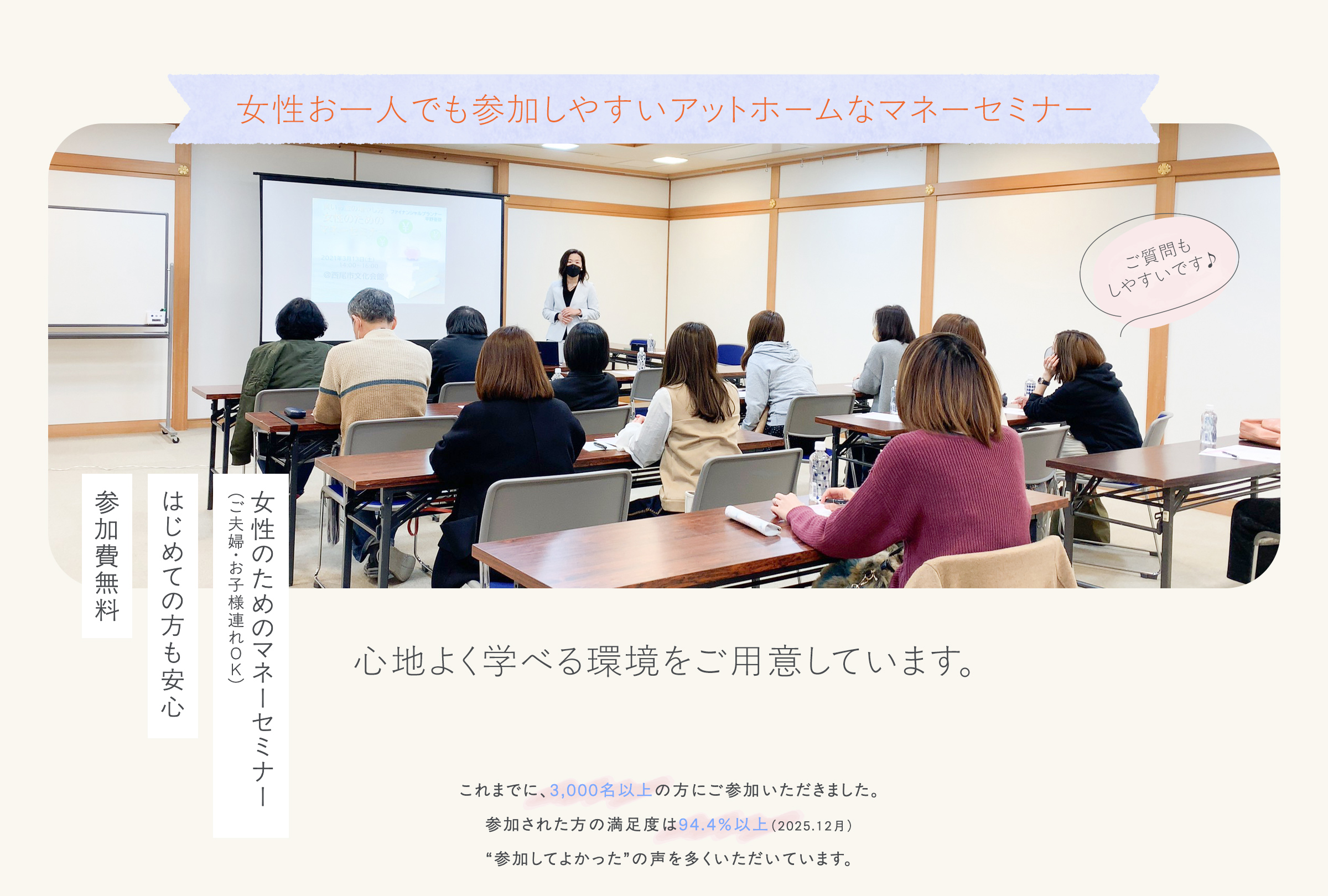 女性お一人でも参加しやすいアットホームなマネーセミナー