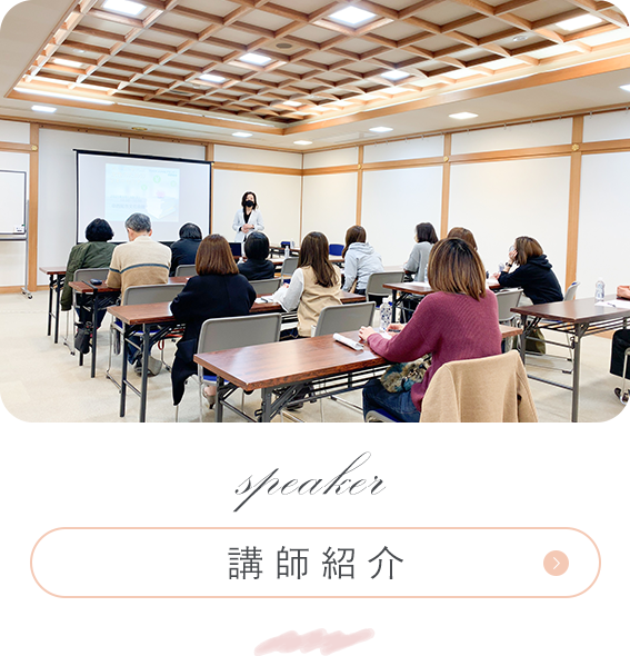 講師紹介